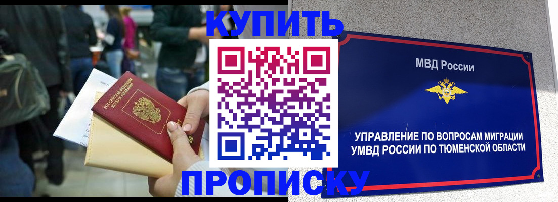 временная регистрация в Черепаново