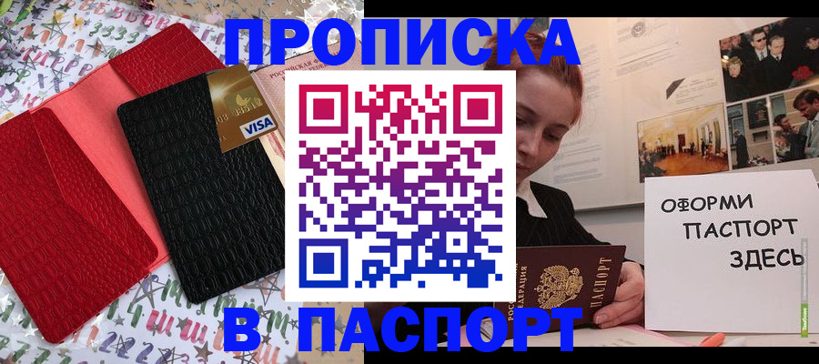 временная регистрация законно в Черепаново