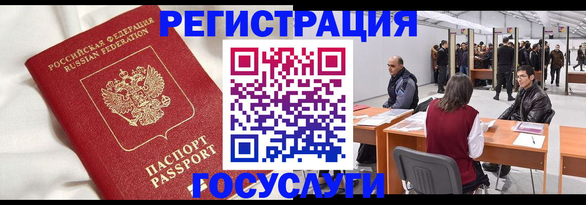 прописка штамп в Черепаново